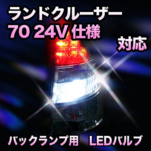 Amazon | LED バックランプ トヨタ ランドクルーザー70 PZJ70#.77